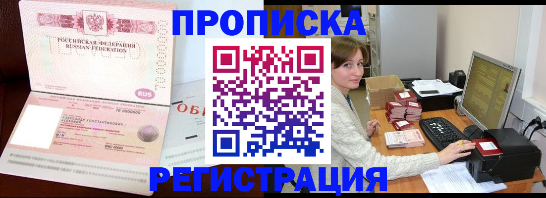 прописка регистрация в Электроуглях