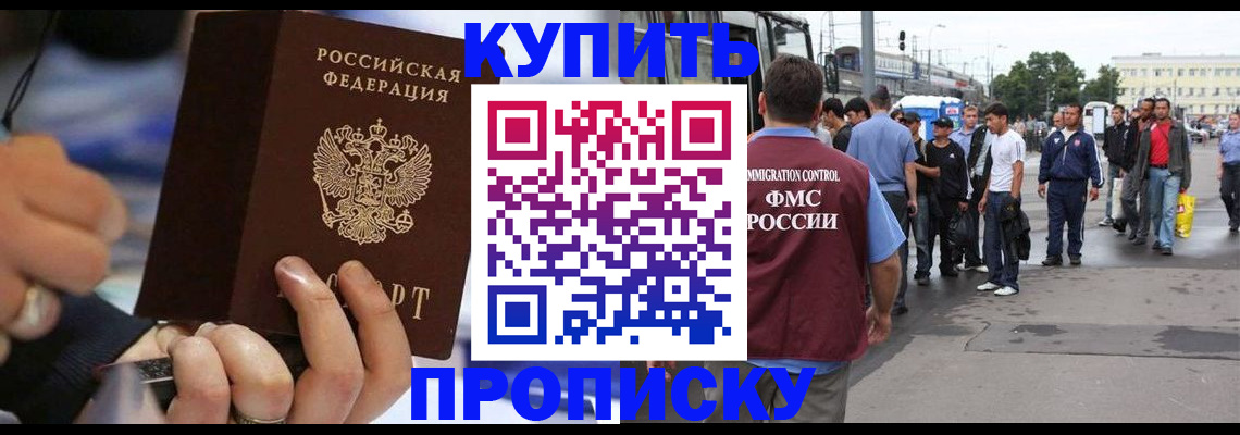 прописка законно в Электроуглях