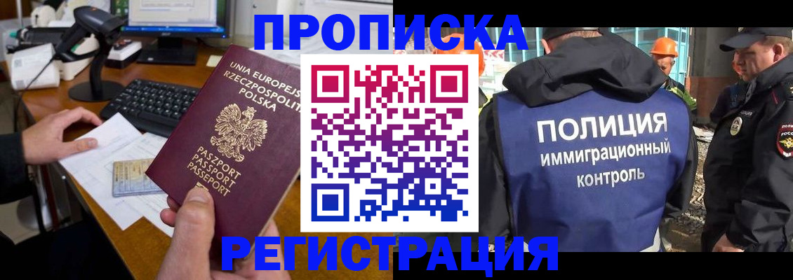 временная регистрация для всех в Электроуглях