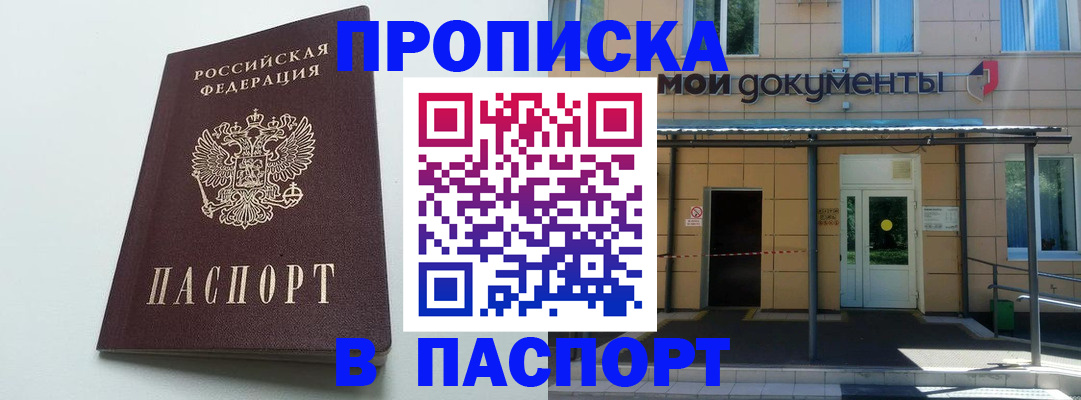 временная регистрация купить в Электроуглях