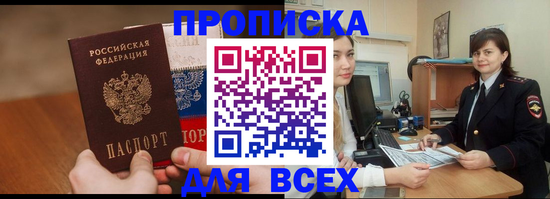 прописка гарантия в Электроуглях