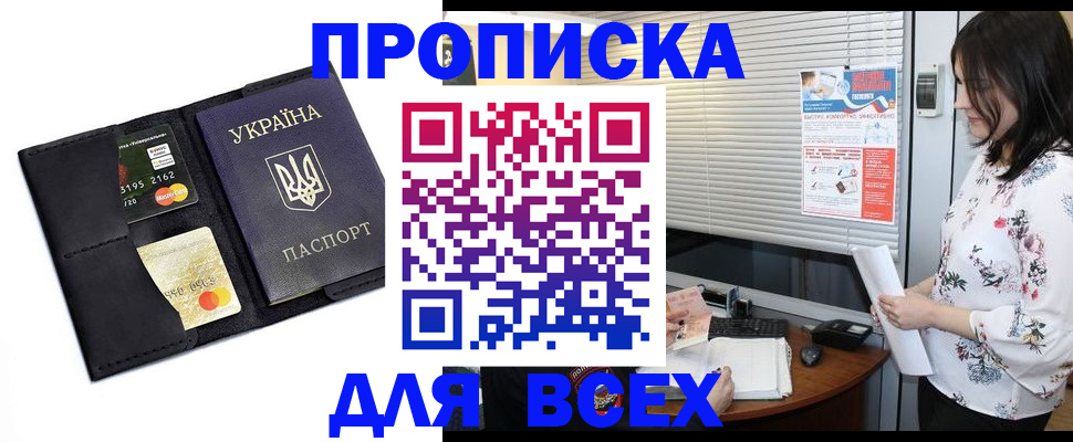 прописка для работы в Электроуглях