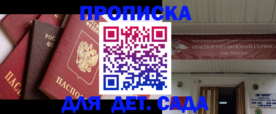прописка регистрация в Электроуглях
