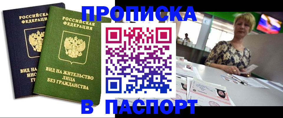 временная регистрация законно в Электроуглях