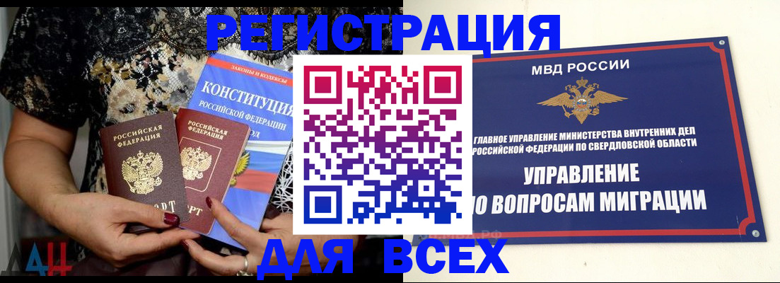 временная регистрация собственник в Электроуглях