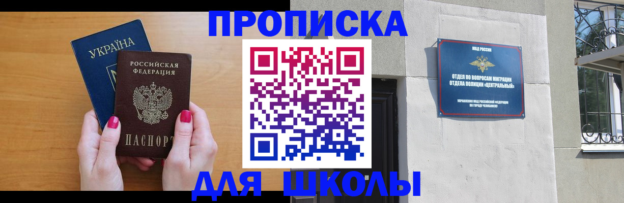 прописка для кредита в Электроуглях